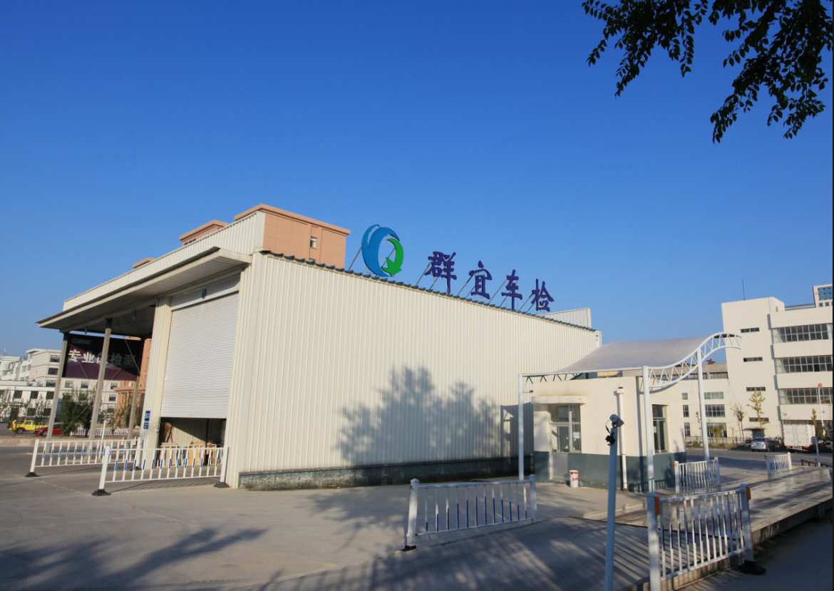 威海群宜機(jī)動(dòng)車檢測(cè)有限公司